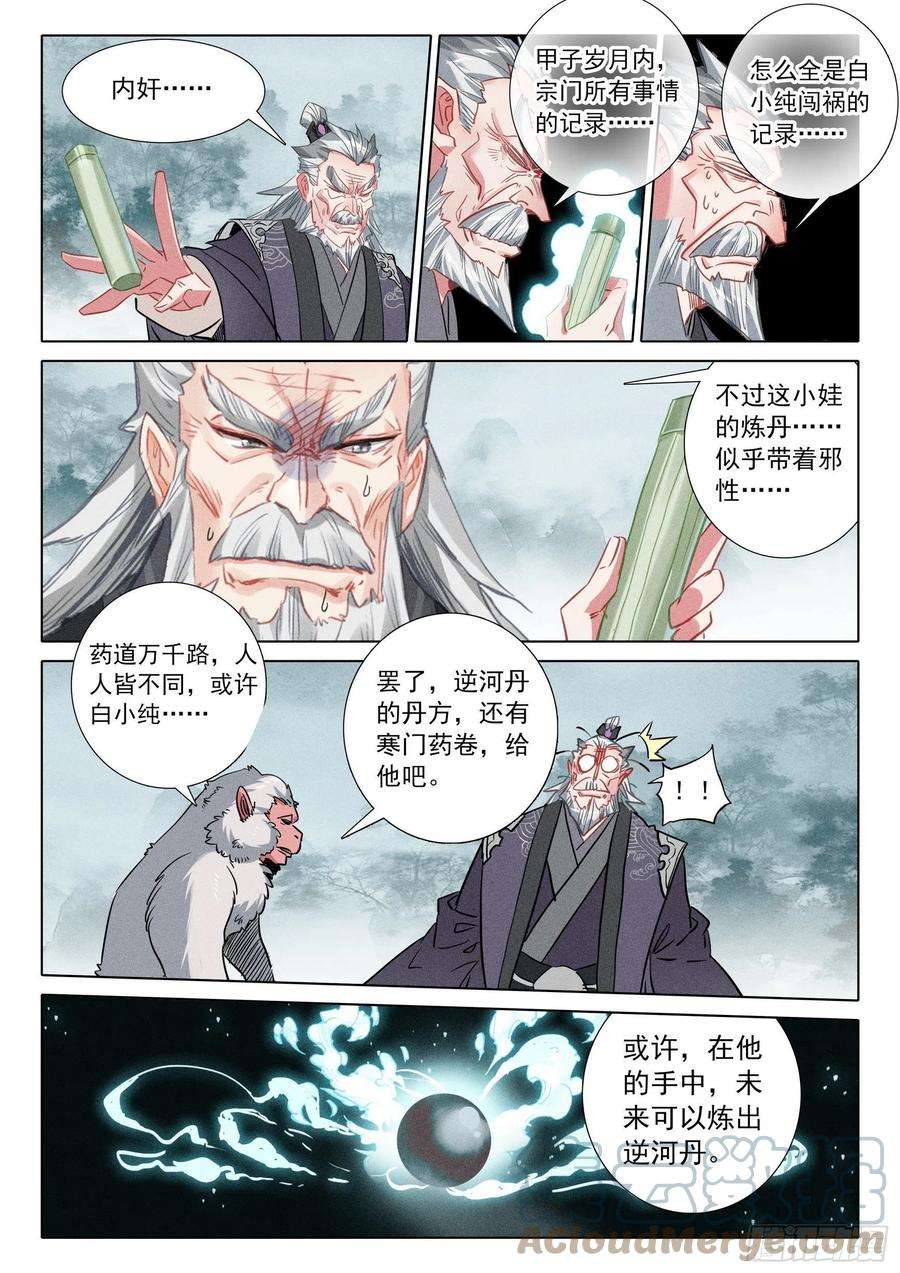 一念永恒68 鼻祖惊现（下）