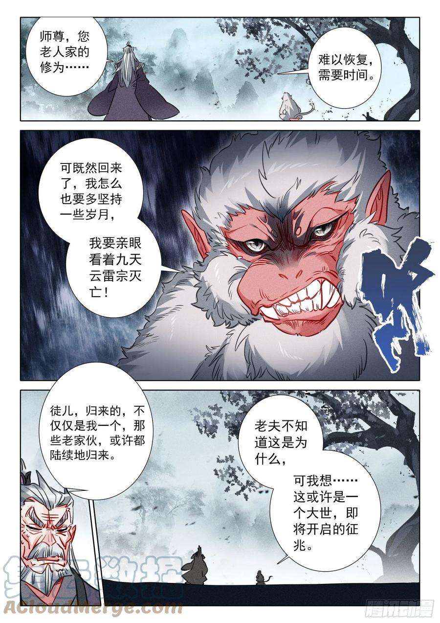 一念永恒68 鼻祖惊现（下）