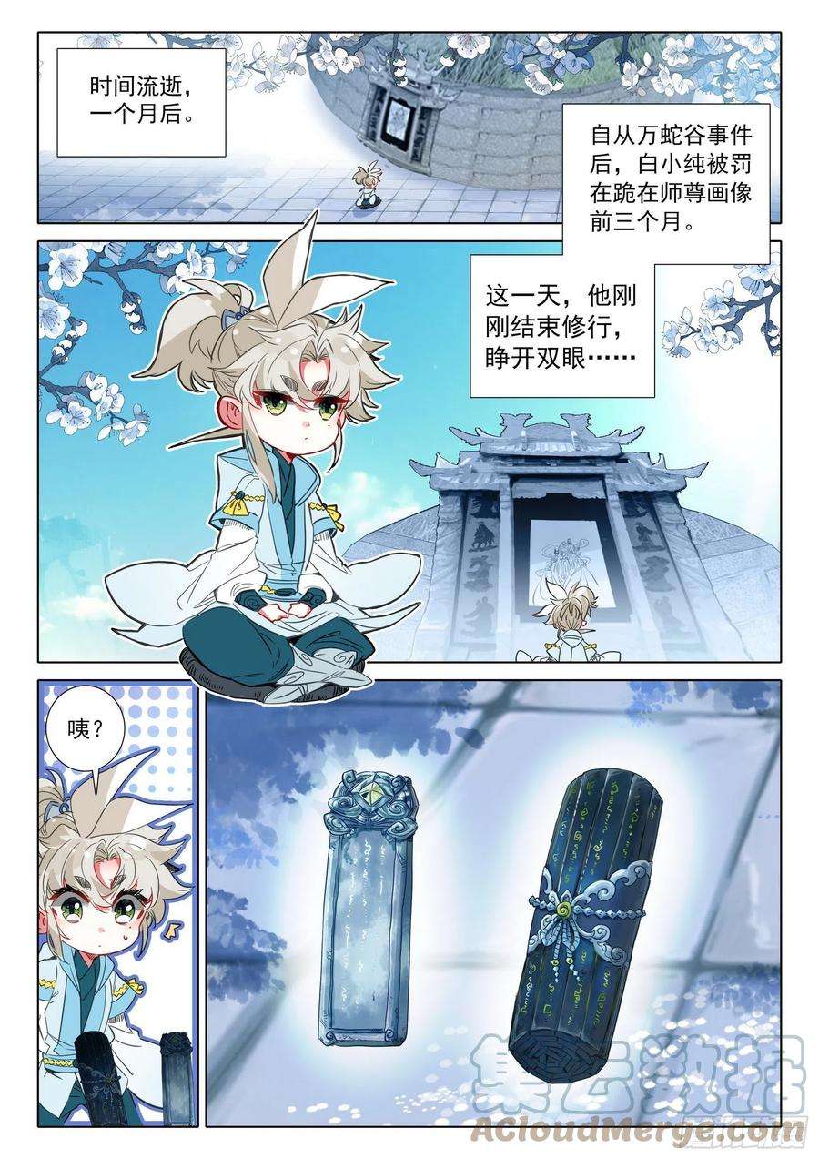 一念永恒68 鼻祖惊现（下）