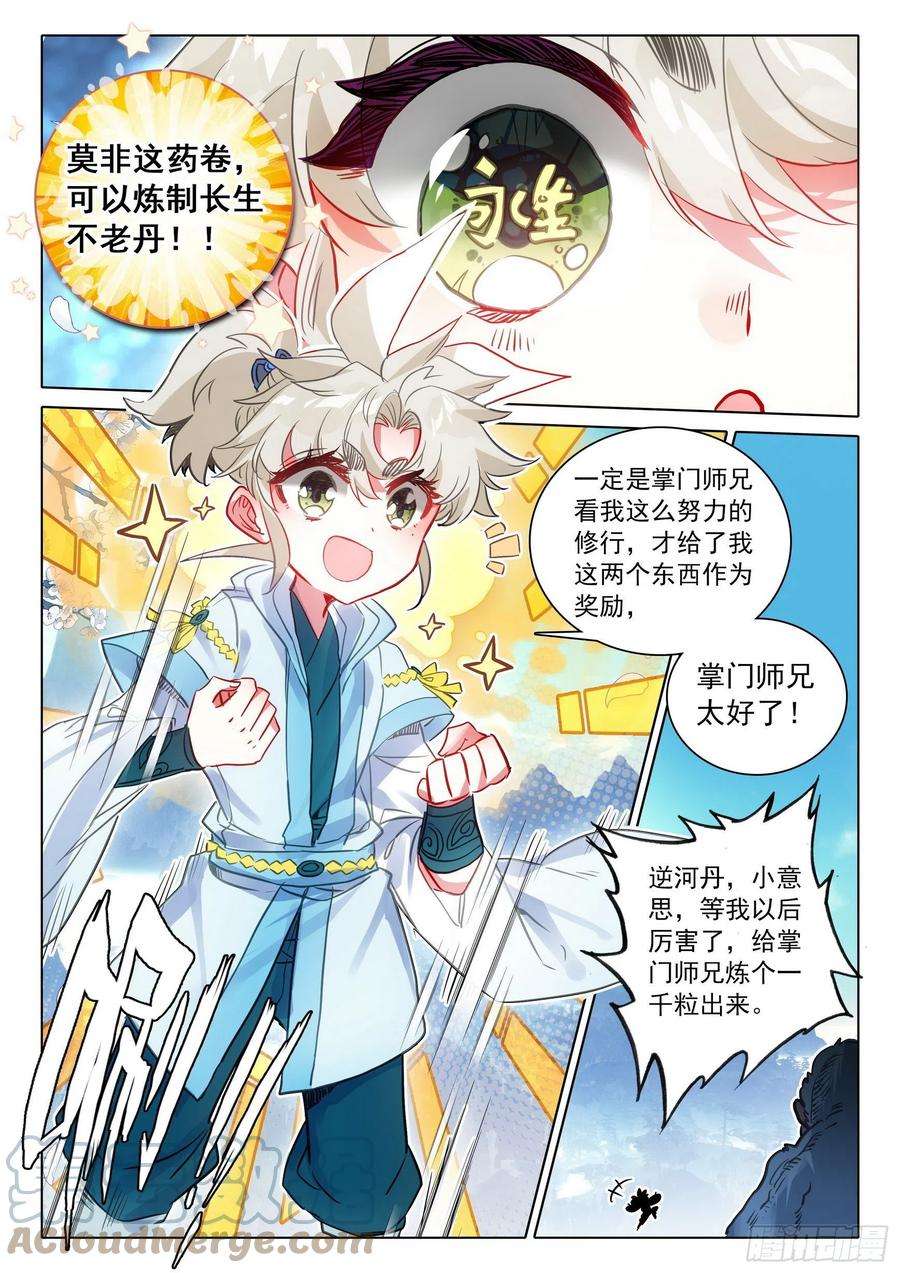 一念永恒68 鼻祖惊现（下）