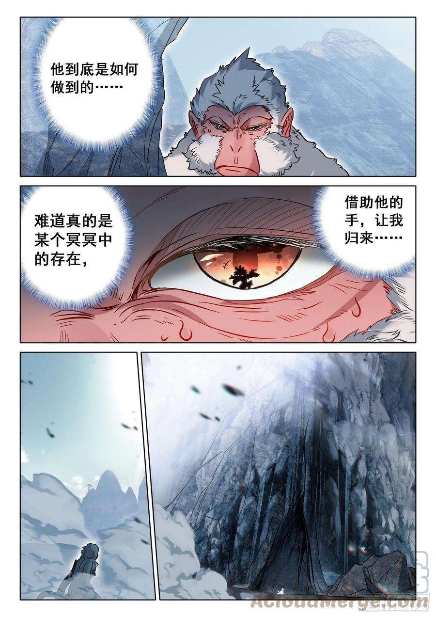 一念永恒68 鼻祖惊现（下）