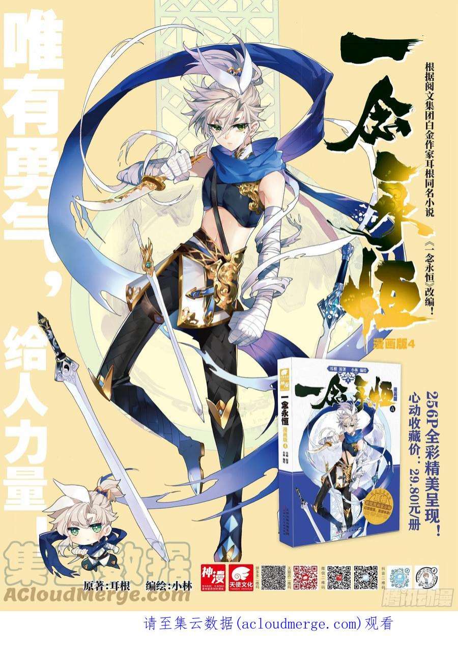 一念永恒69 北岸（下）