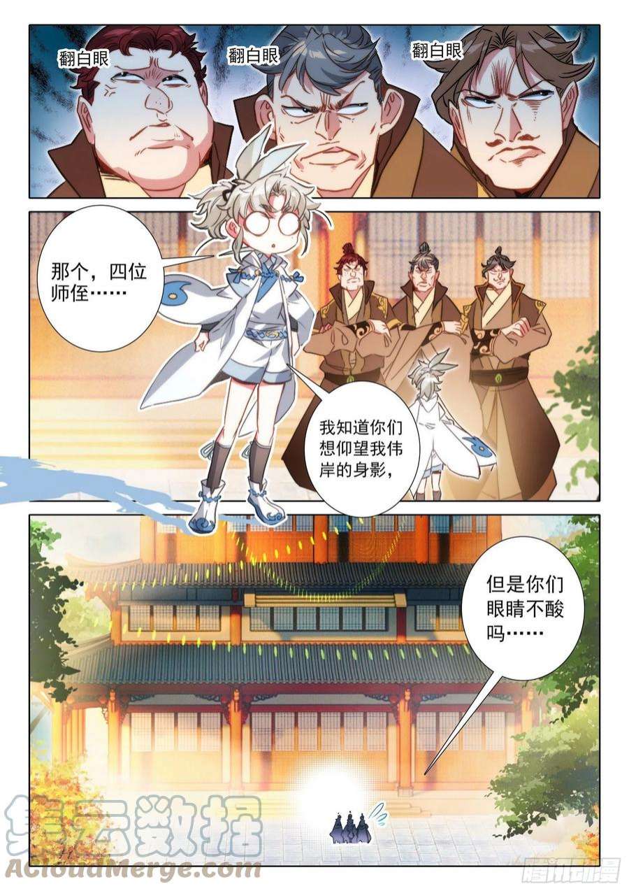 一念永恒69 北岸（下）