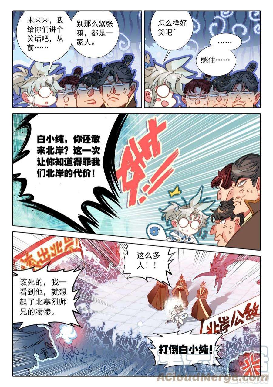 一念永恒69 北岸（下）