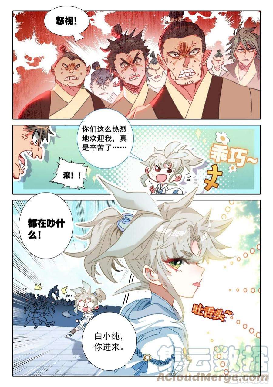 一念永恒69 北岸（下）