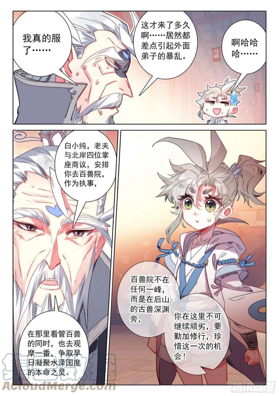 一念永恒69 北岸（下）