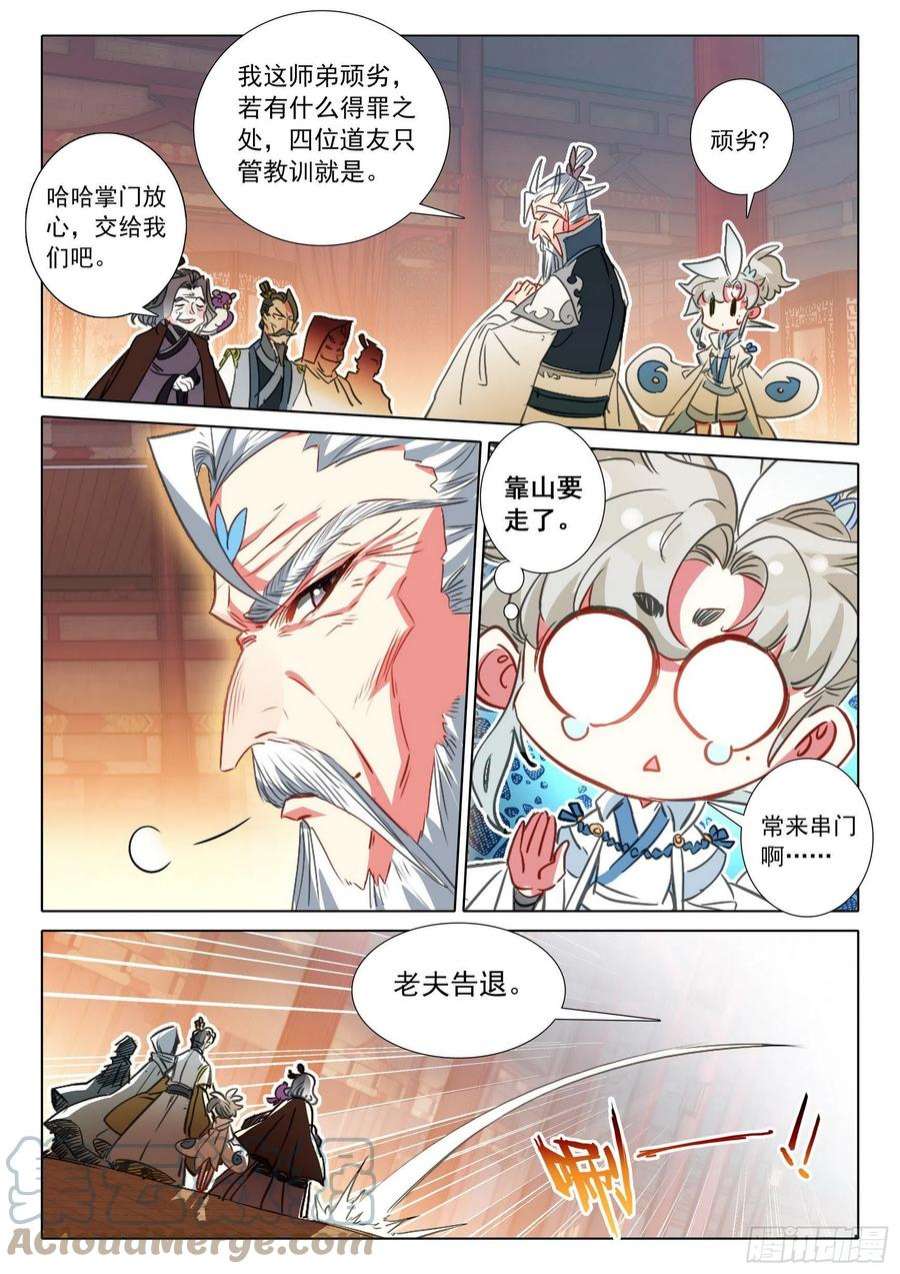 一念永恒69 北岸（下）