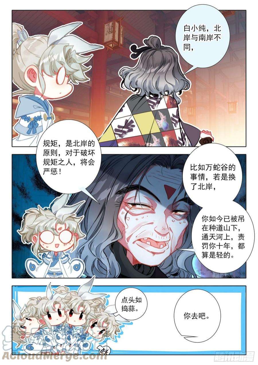 一念永恒69 北岸（下）