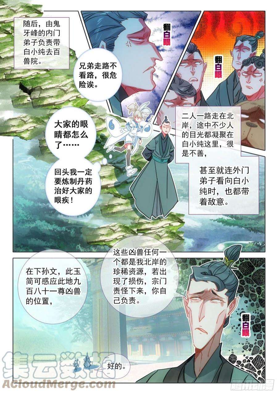 一念永恒69 北岸（下）