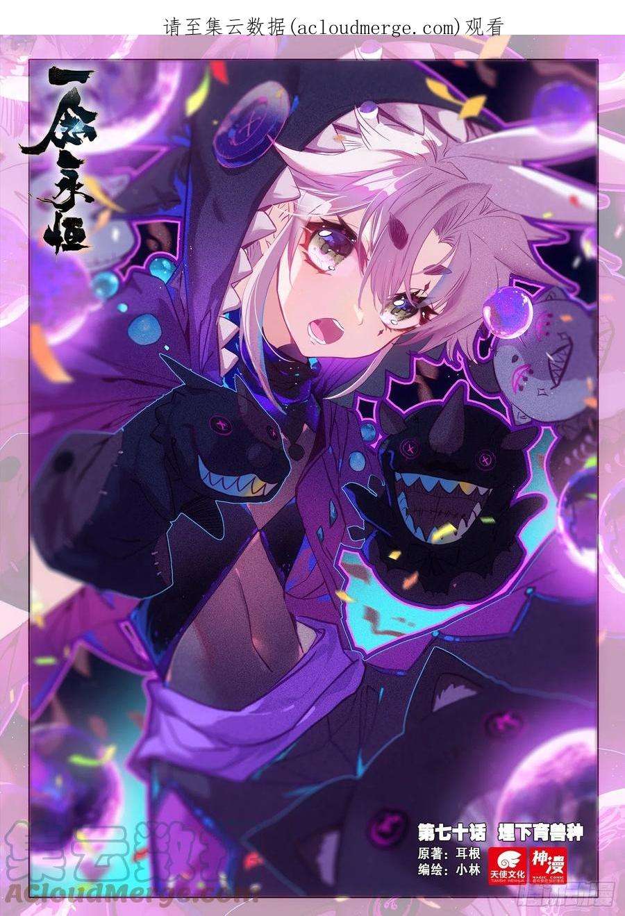 一念永恒70 埋下育兽种（上）