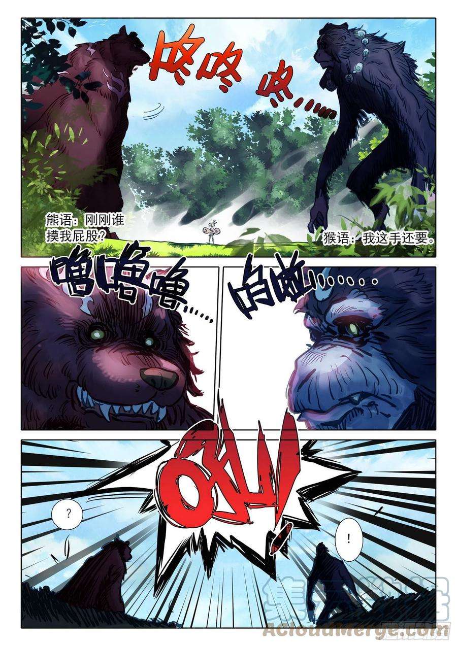 一念永恒70 埋下育兽种（上）