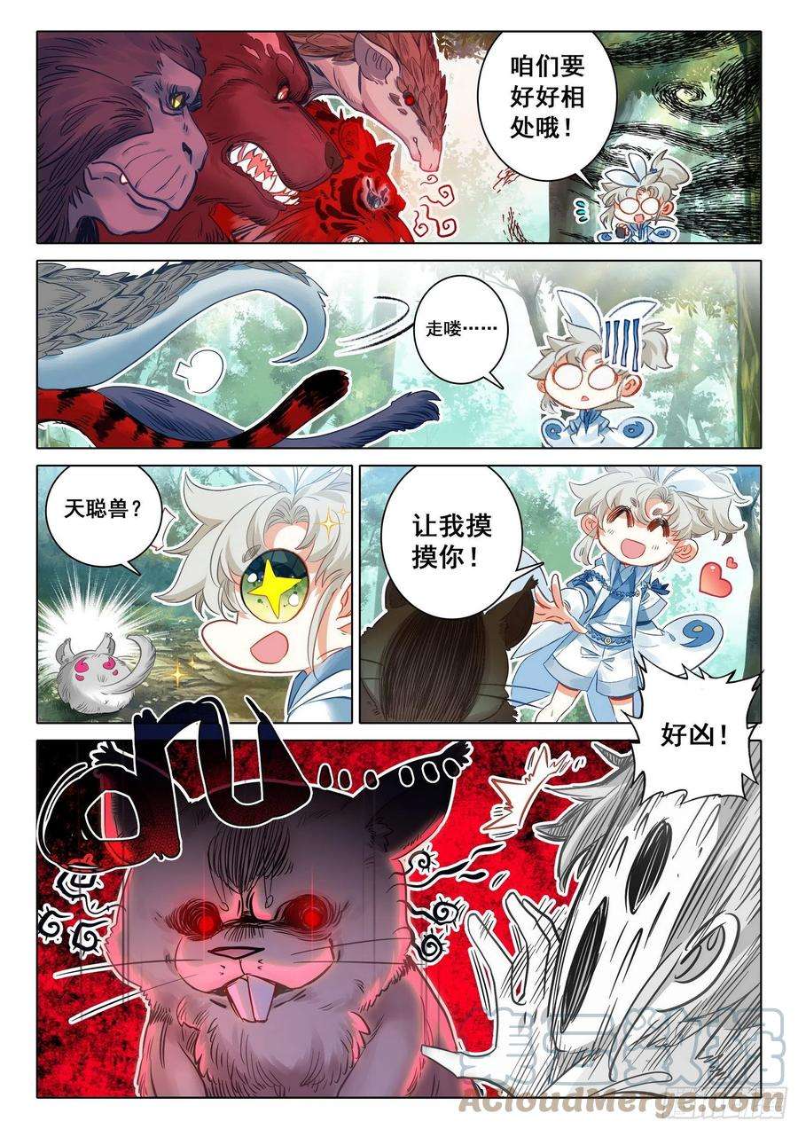 一念永恒70 埋下育兽种（上）