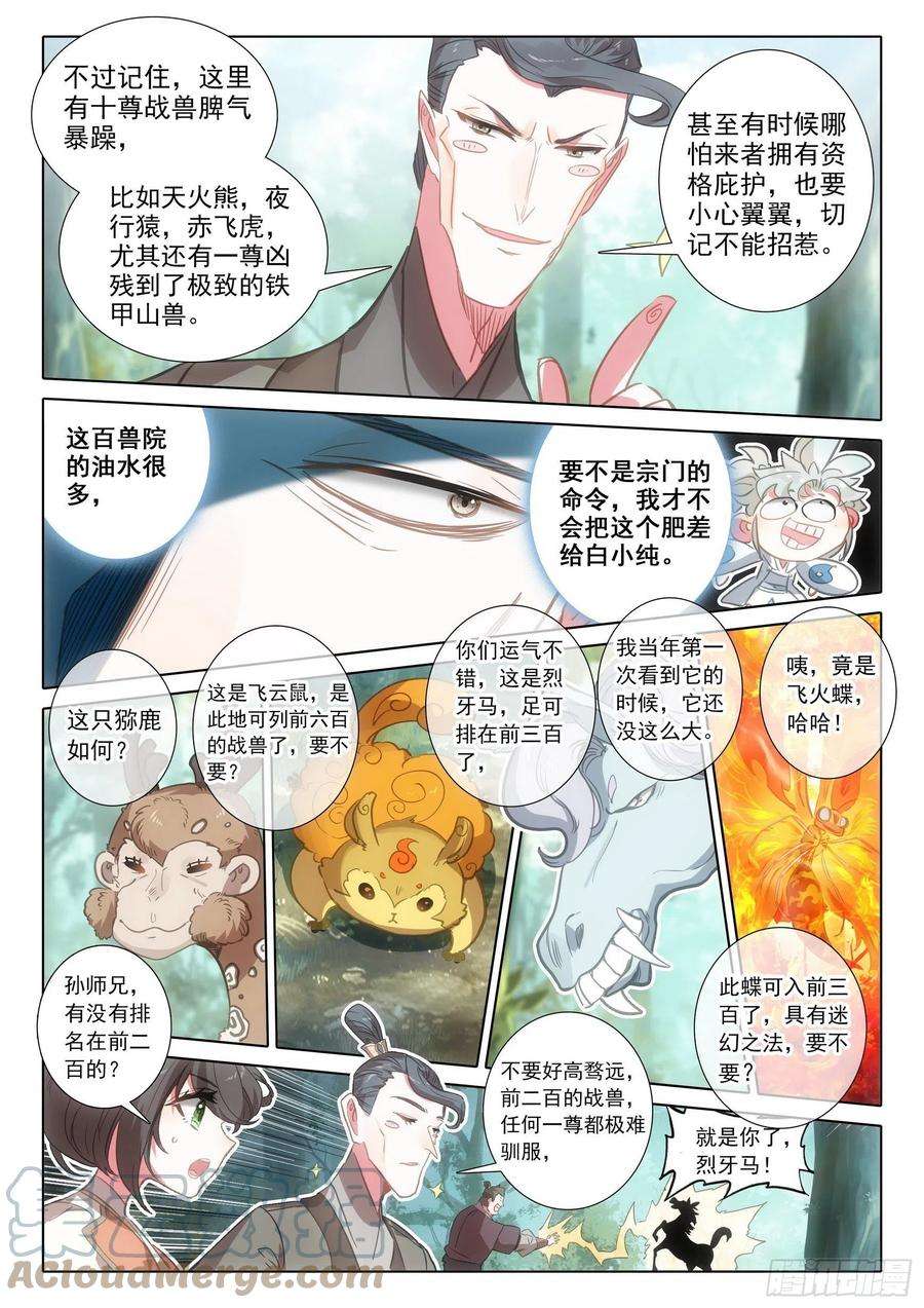 一念永恒70 埋下育兽种（下）