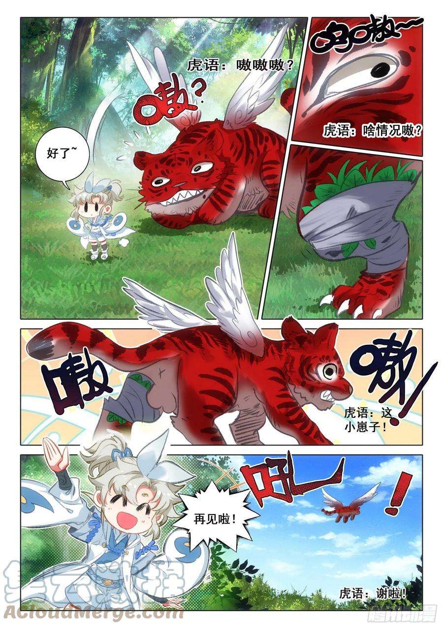 一念永恒70 埋下育兽种（下）