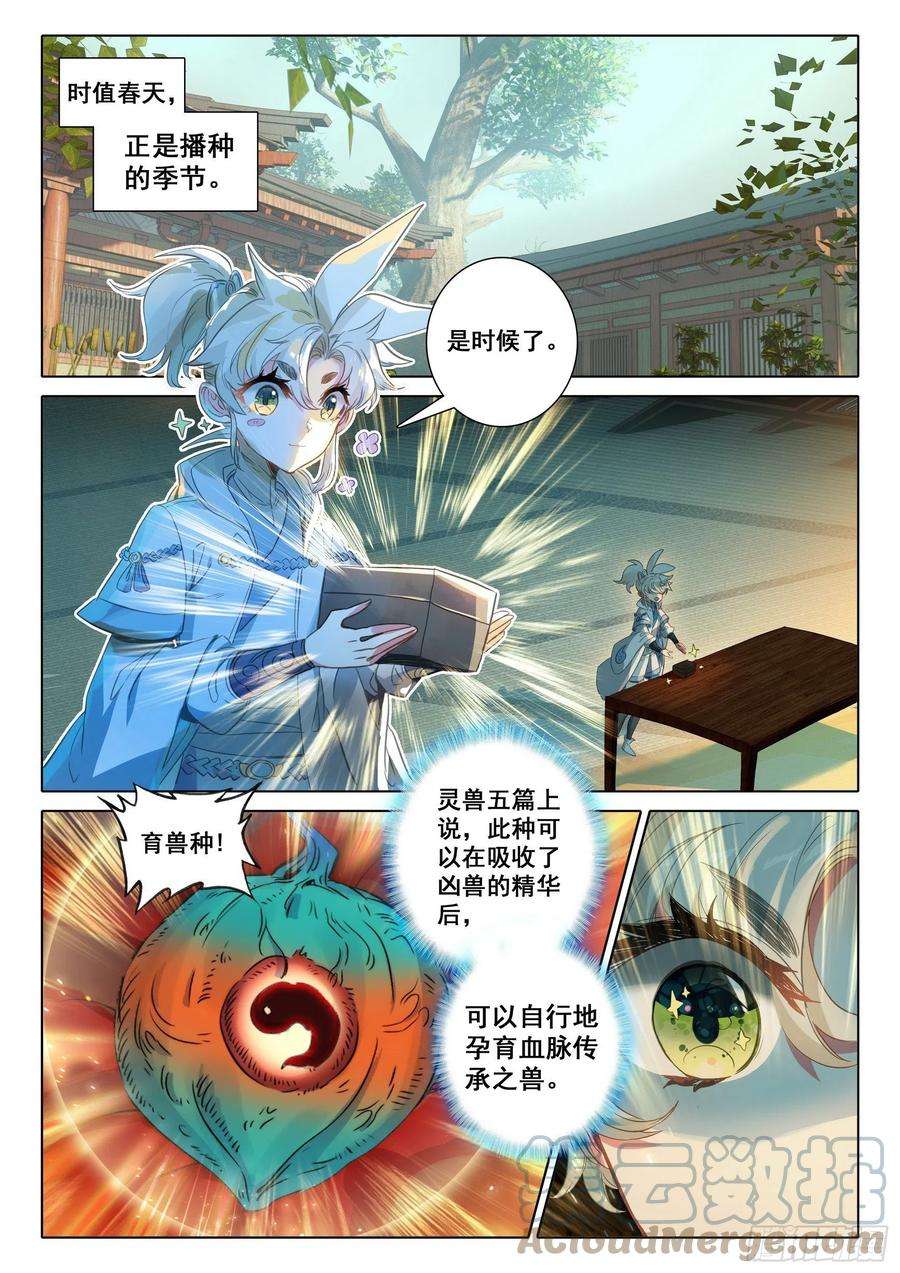 一念永恒70 埋下育兽种（下）