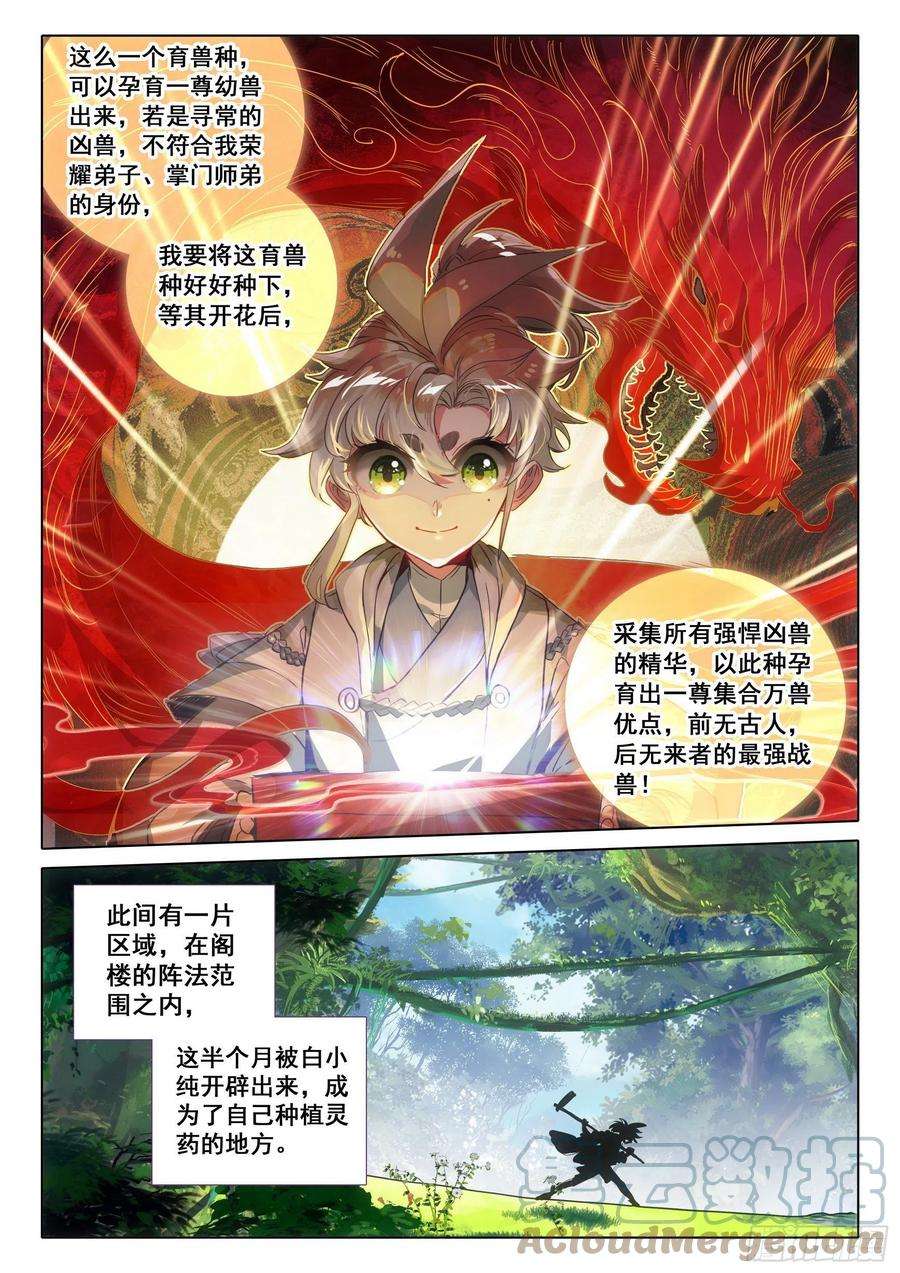 一念永恒70 埋下育兽种（下）