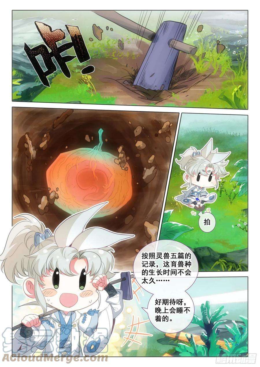 一念永恒70 埋下育兽种（下）