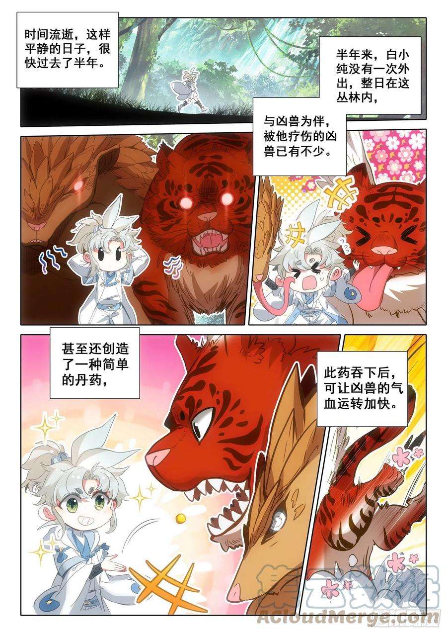 一念永恒70 埋下育兽种（下）