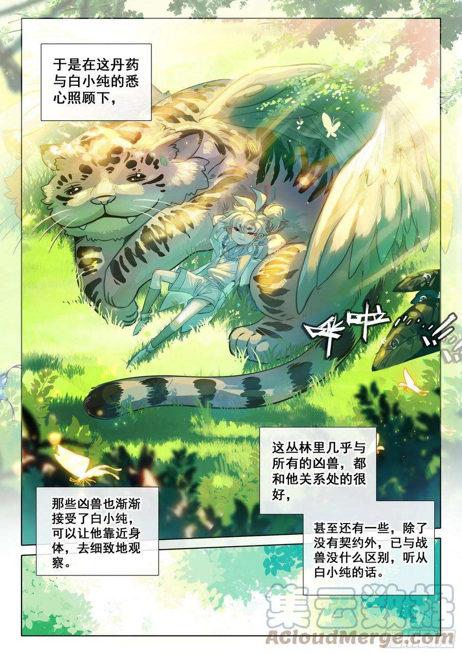 一念永恒70 埋下育兽种（下）