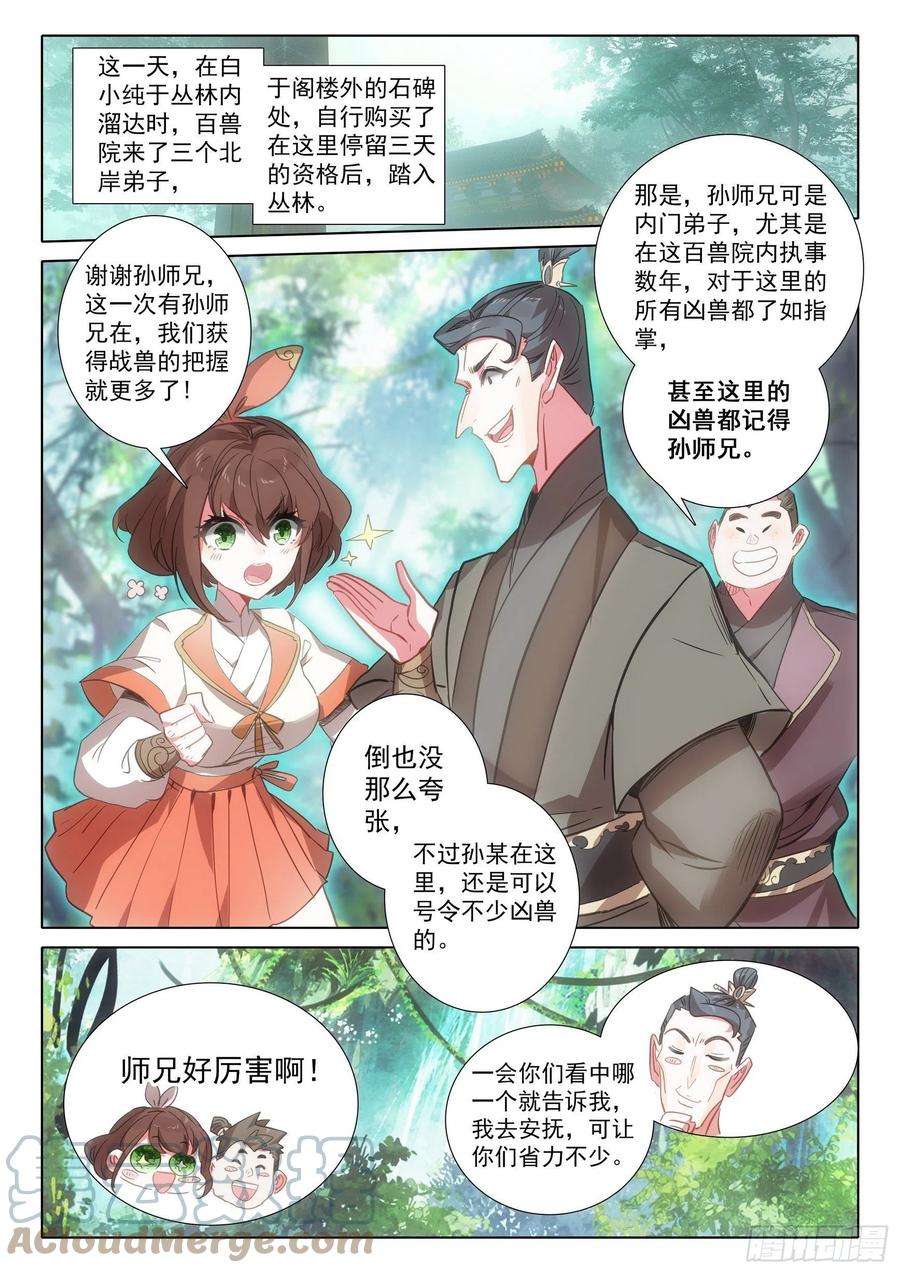 一念永恒70 埋下育兽种（下）