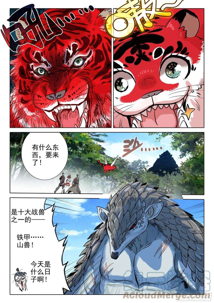 一念永恒71 挑战白小纯！（上）