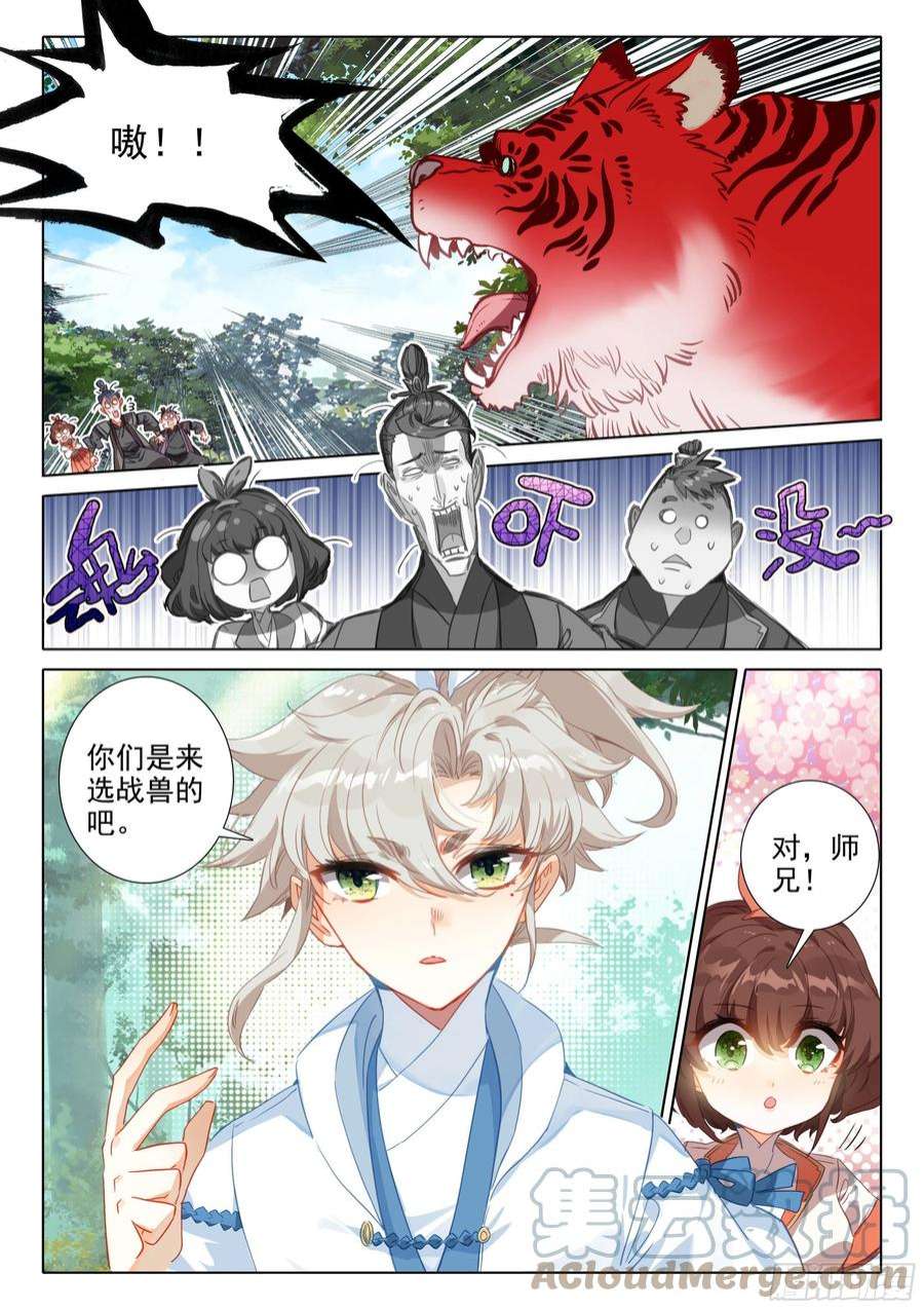 一念永恒71 挑战白小纯！（上）