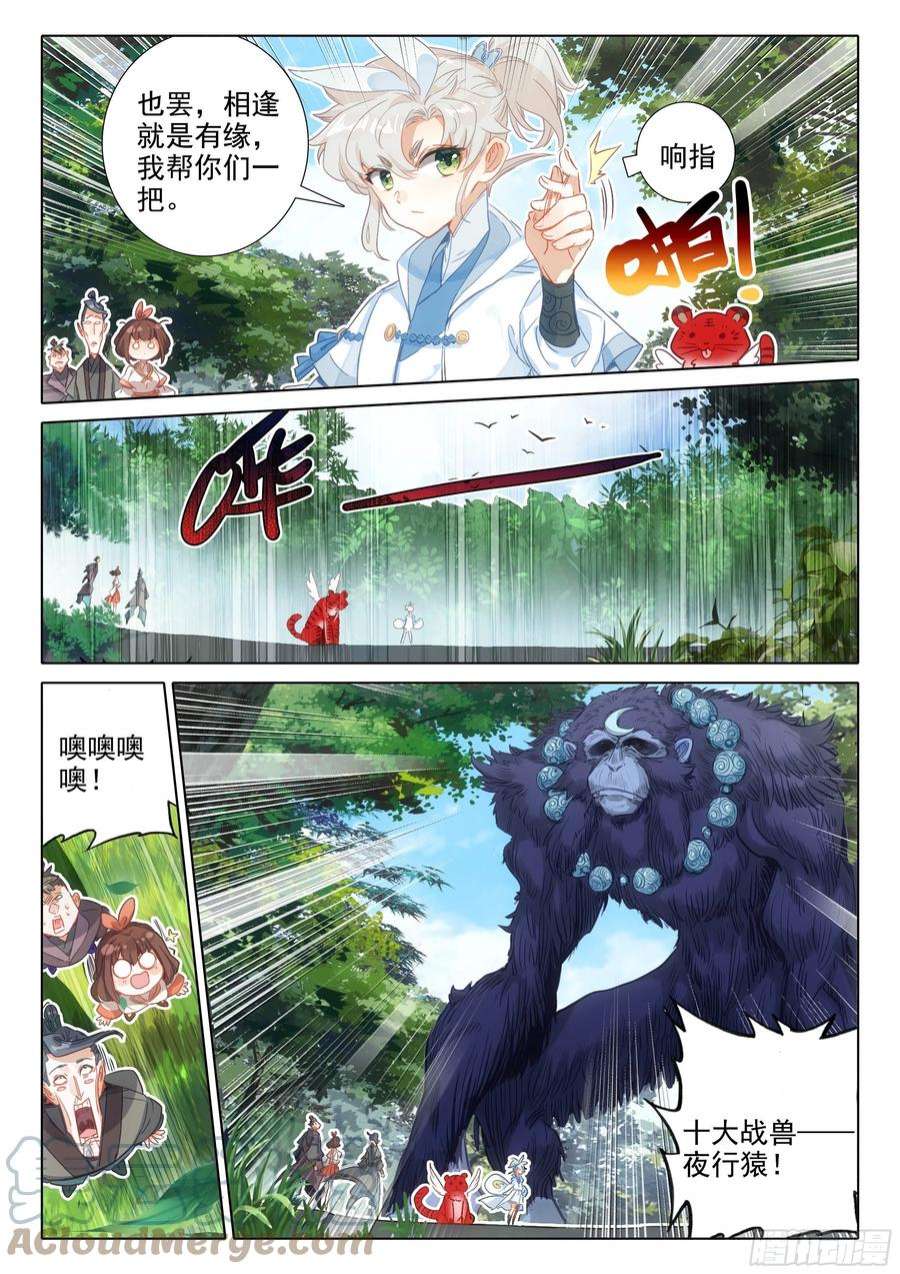 一念永恒71 挑战白小纯！（上）