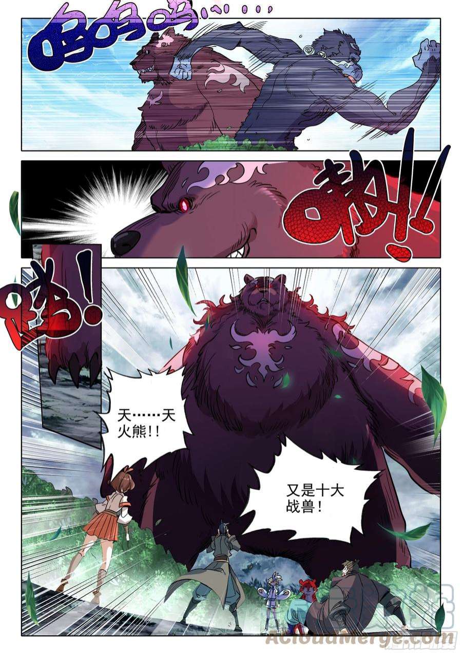 一念永恒71 挑战白小纯！（上）