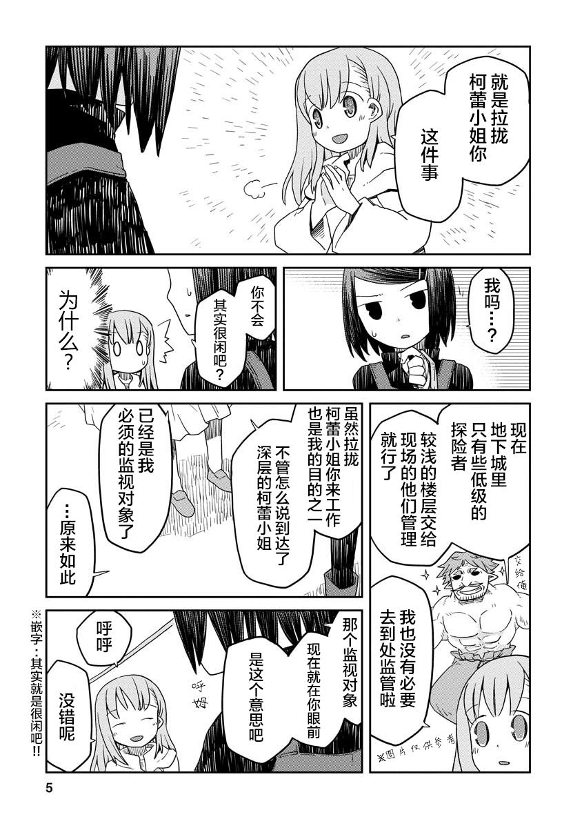 地下城里的人们第02话