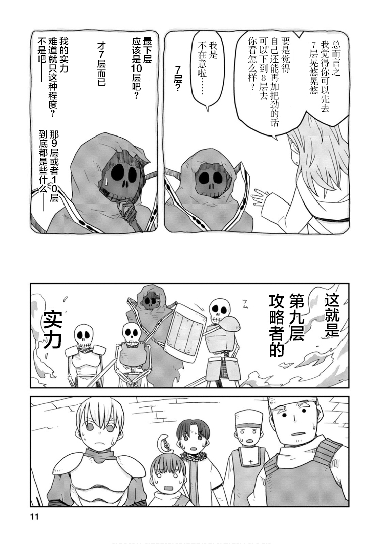 地下城里的人们第05话