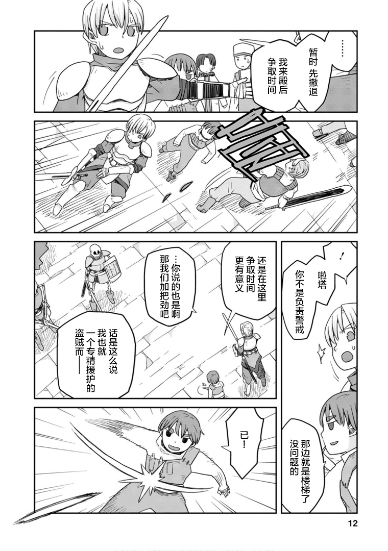 地下城里的人们第05话