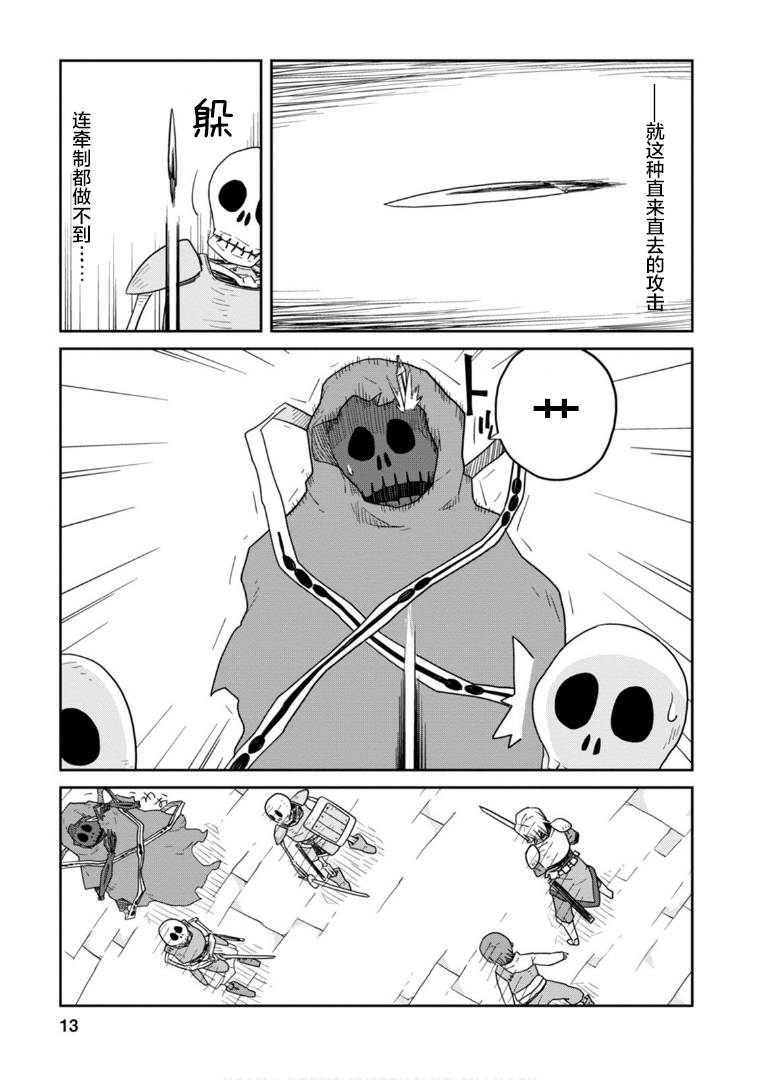 地下城里的人们第05话