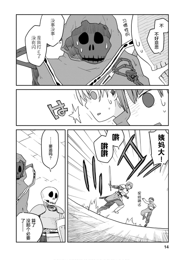 地下城里的人们第05话