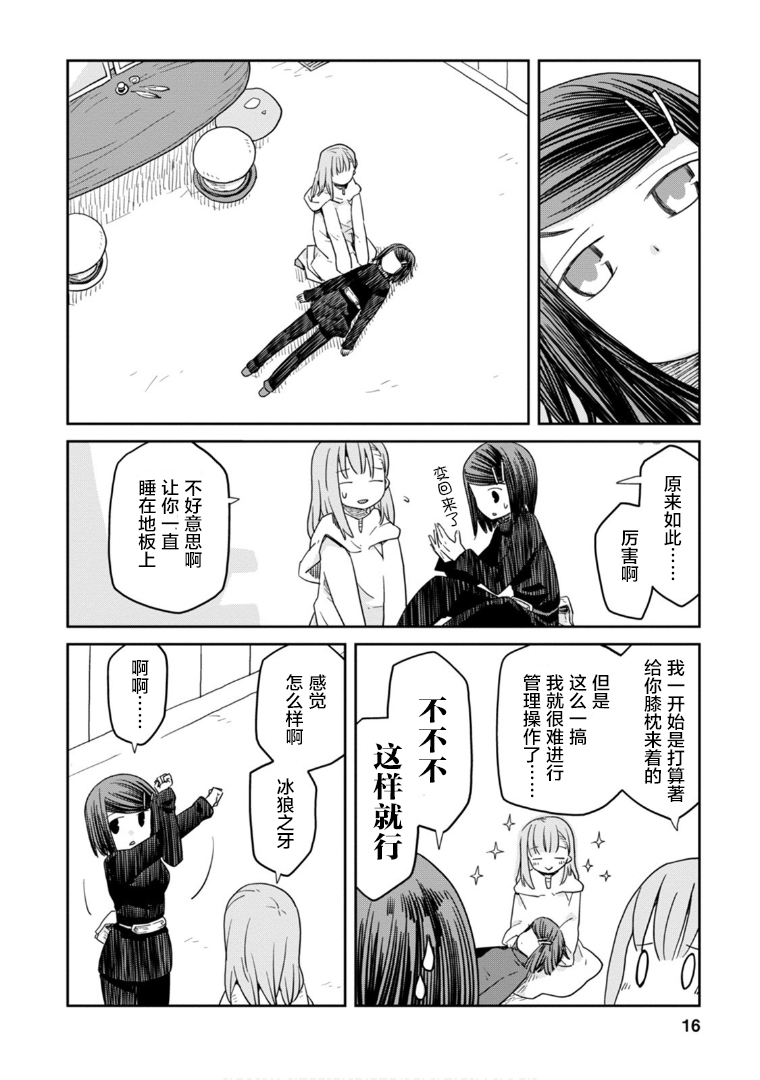 地下城里的人们第05话