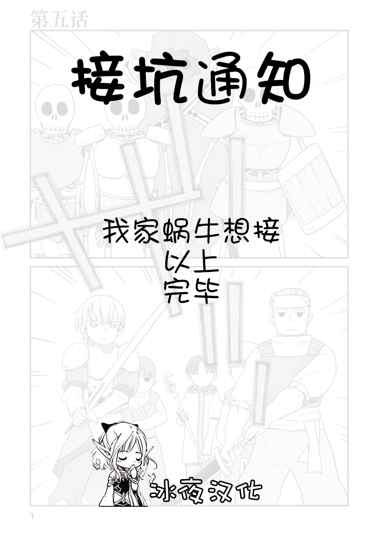 地下城里的人们第05话