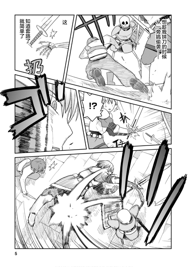 地下城里的人们第05话