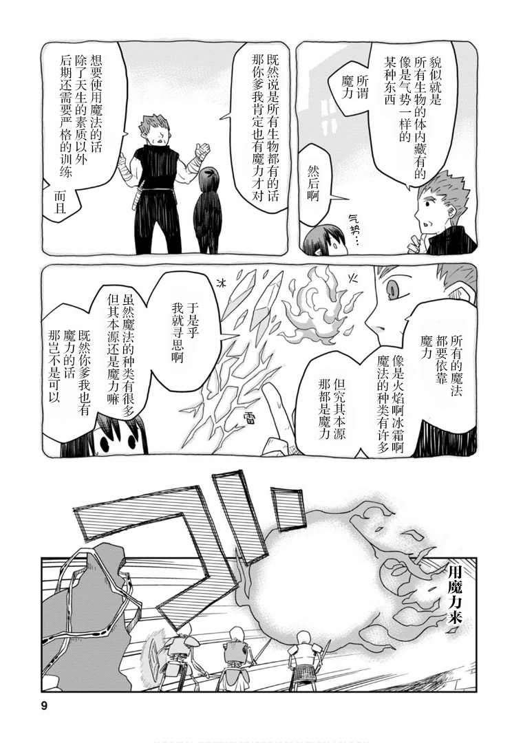 地下城里的人们第05话