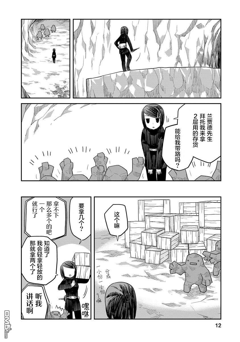地下城里的人们第3话