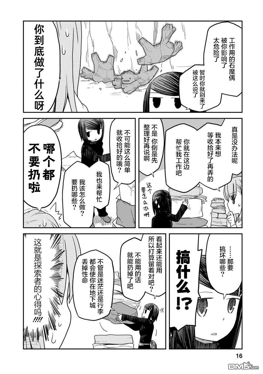 地下城里的人们第3话