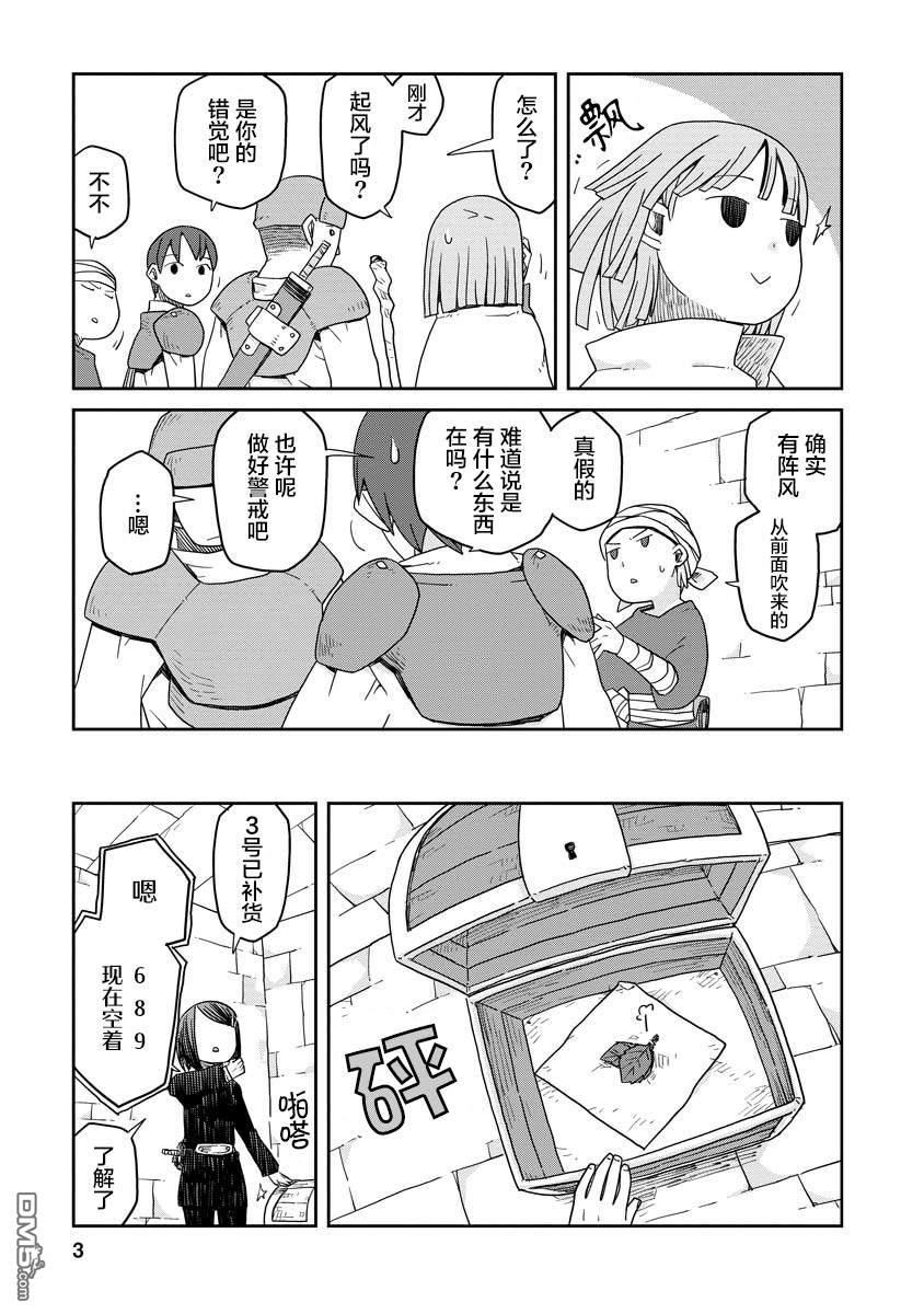 地下城里的人们第3话