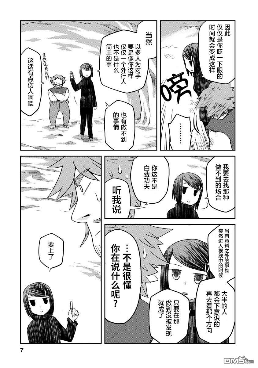 地下城里的人们第3话