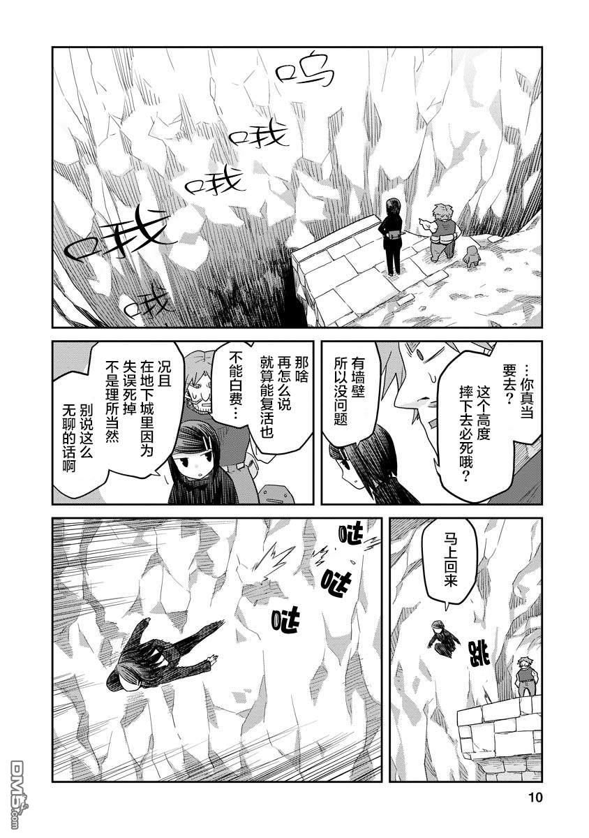 地下城里的人们第3话