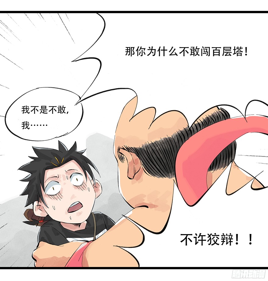 百层塔第零层（中）