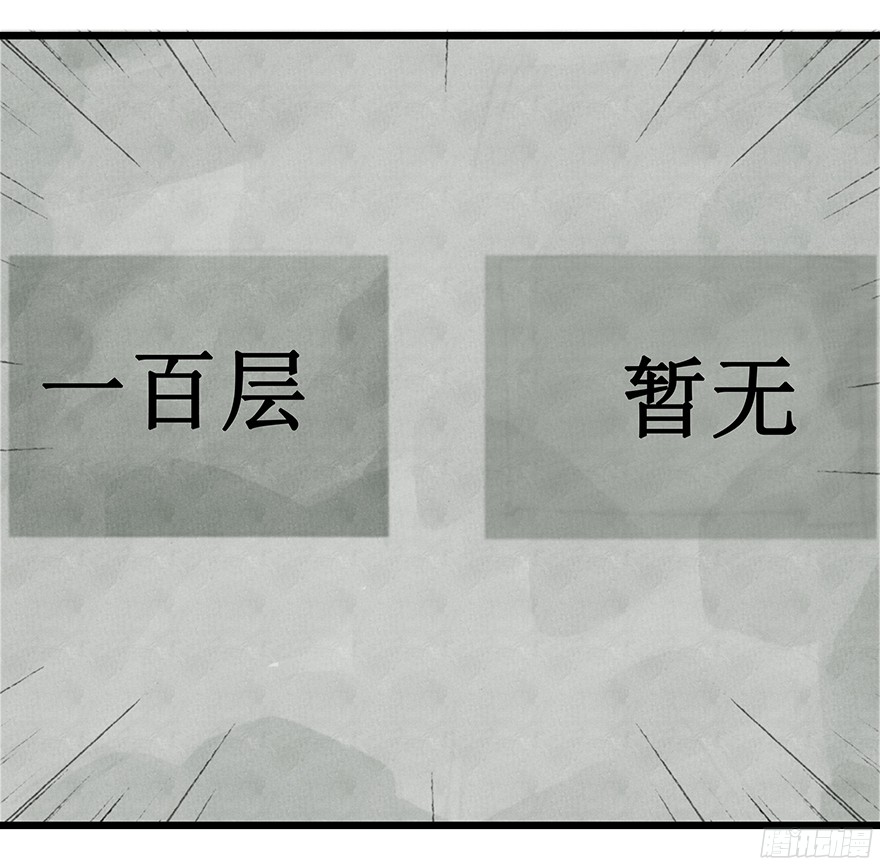 百层塔第零层（中）