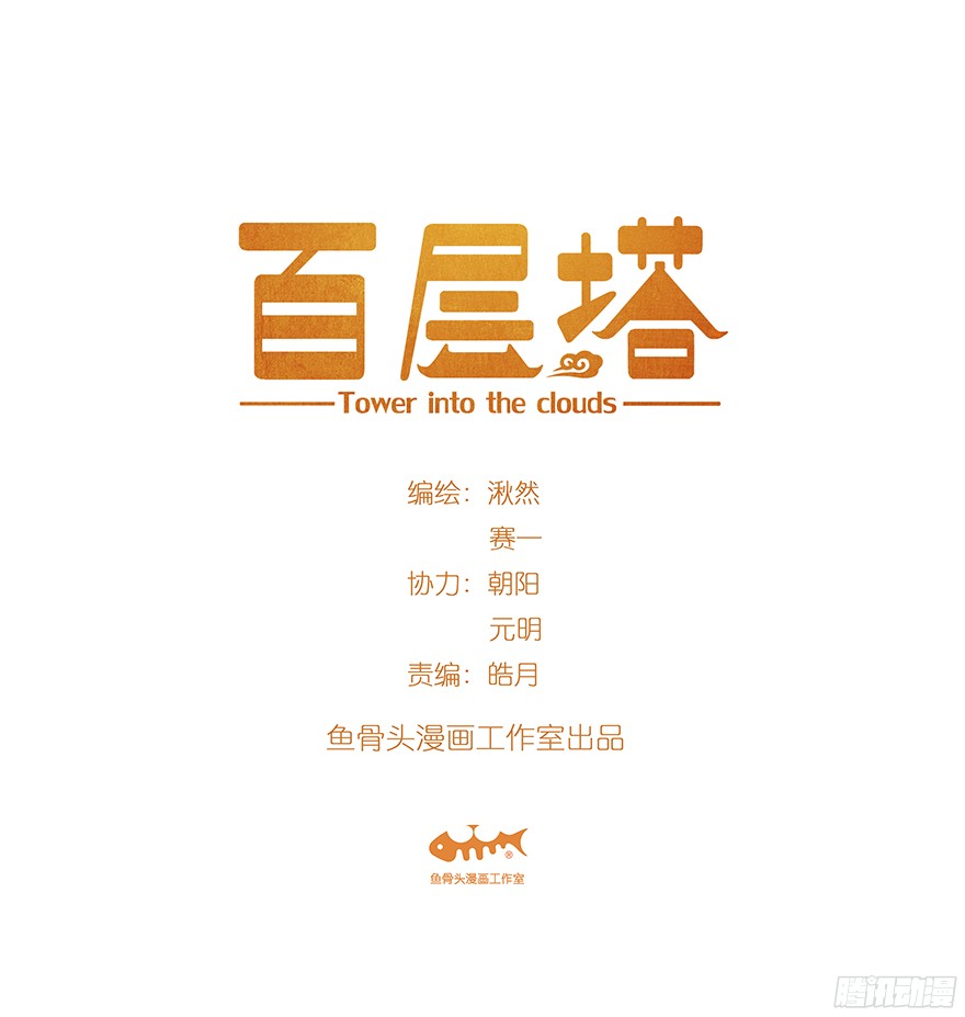 百层塔第六层（上）