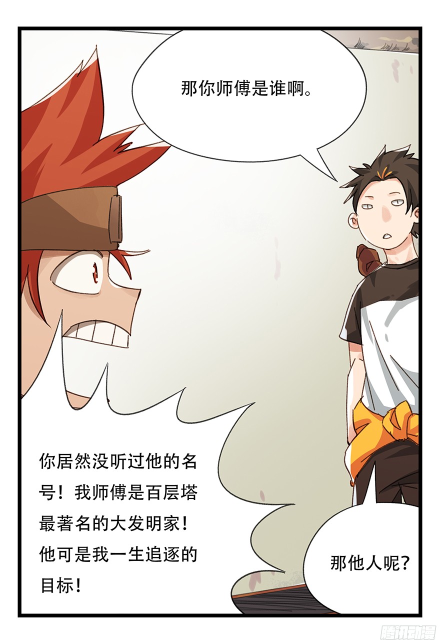 百层塔第六层（上）