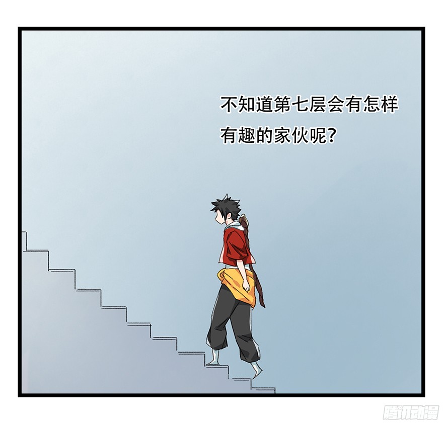 百层塔第七层