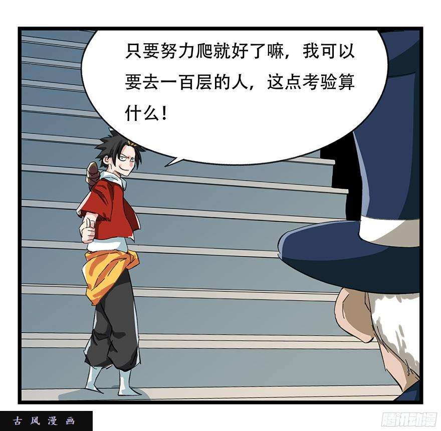 百层塔第八层（上）
