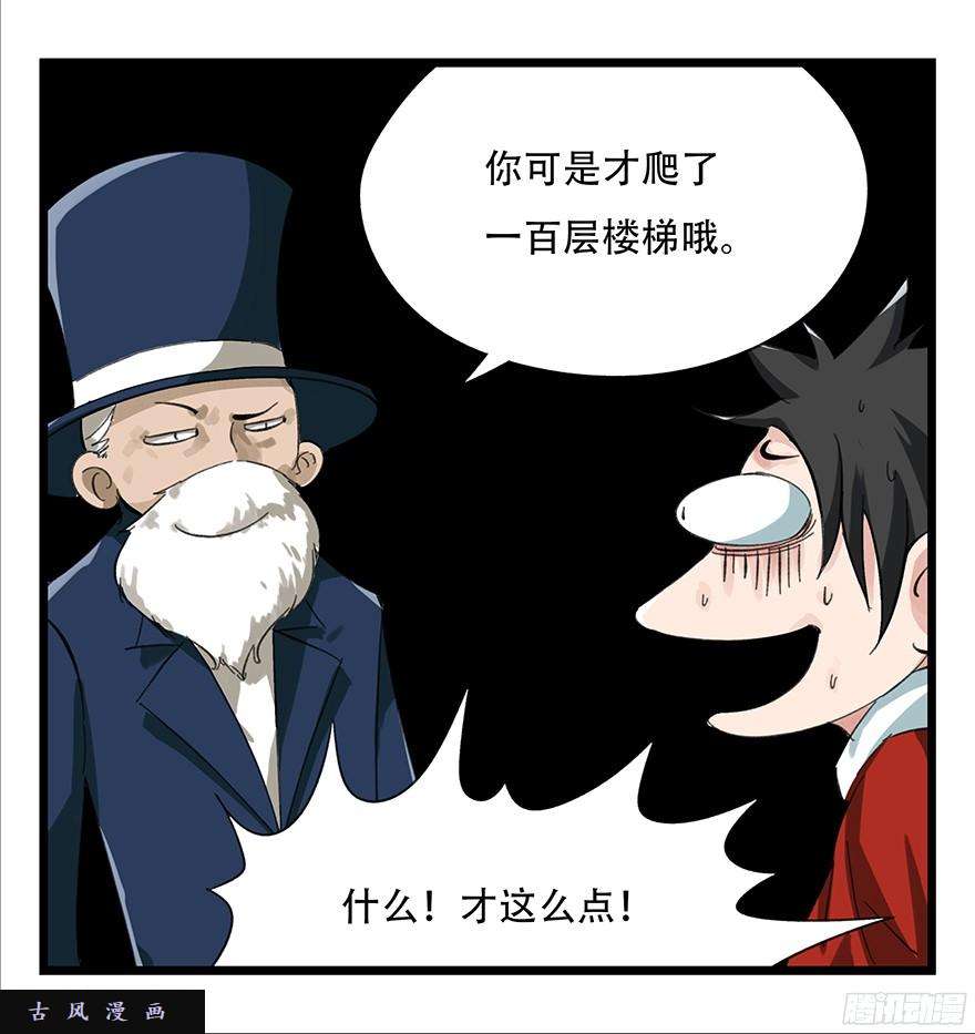 百层塔第八层（上）