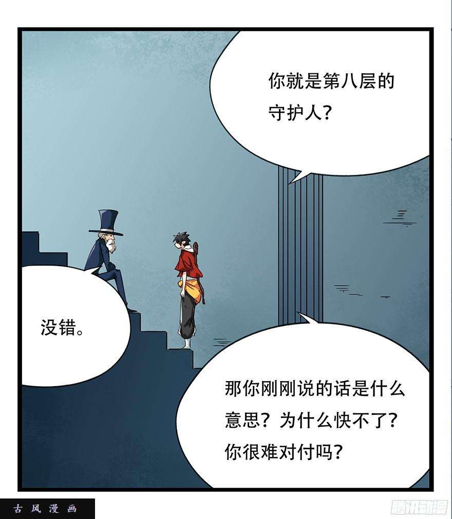 百层塔第八层（上）
